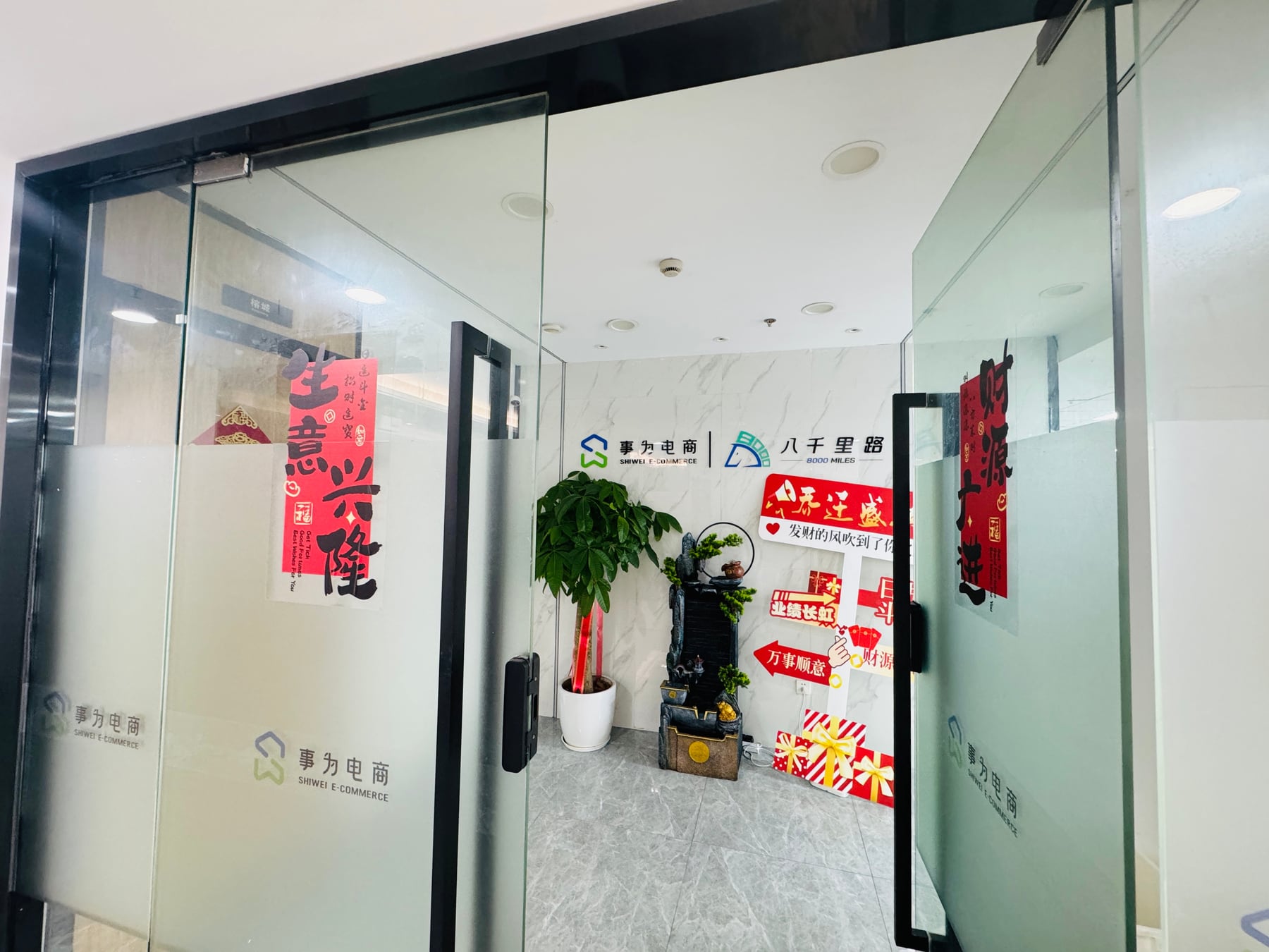 事为电商与八千里路福州办公室前台及品牌标识